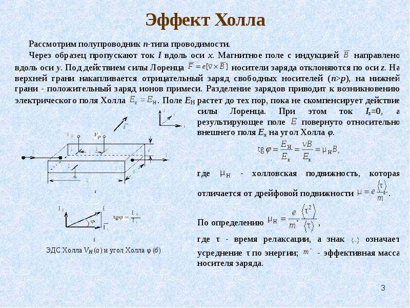 Какая грань образца изготовленного из металла приобретает положительный заряд за счет эффекта холла