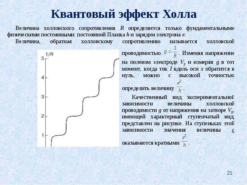 Акустическое подслушивание эффекты возникающие при подслушивании презентация