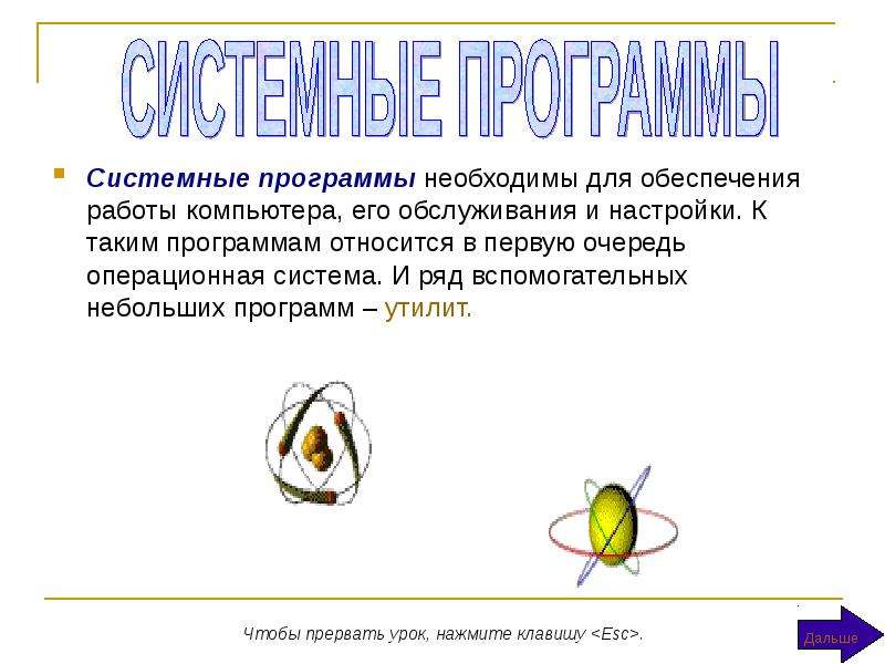 Презентация системные программы 3 класс