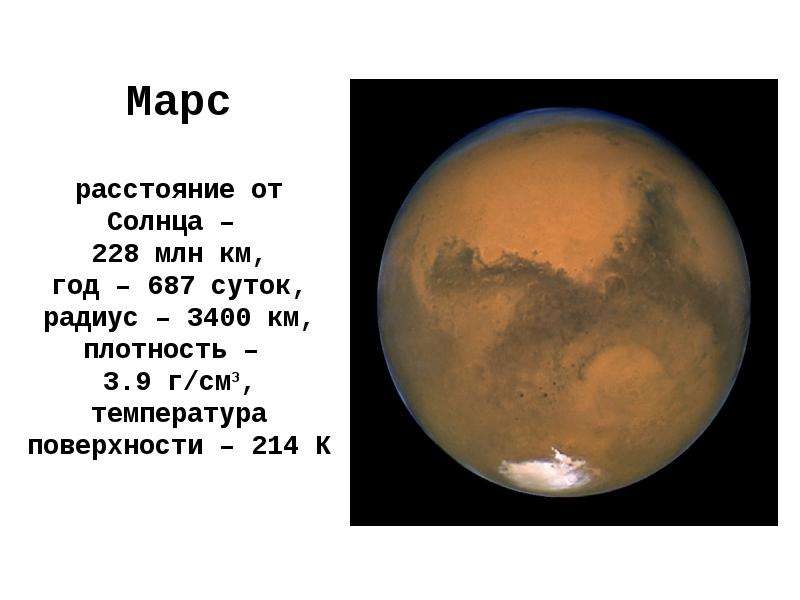 Ближайшее расстояние до марса. Марс удаленность от солнца. Марс расстояние от солнца. Марс удаленность от солнца в км. Период обращения Марса.