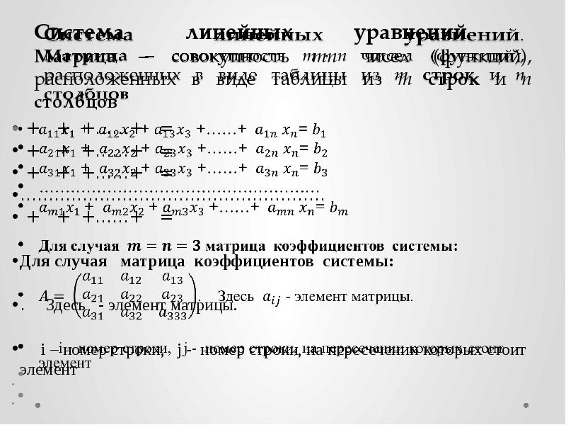 Матрицы и определители презентация