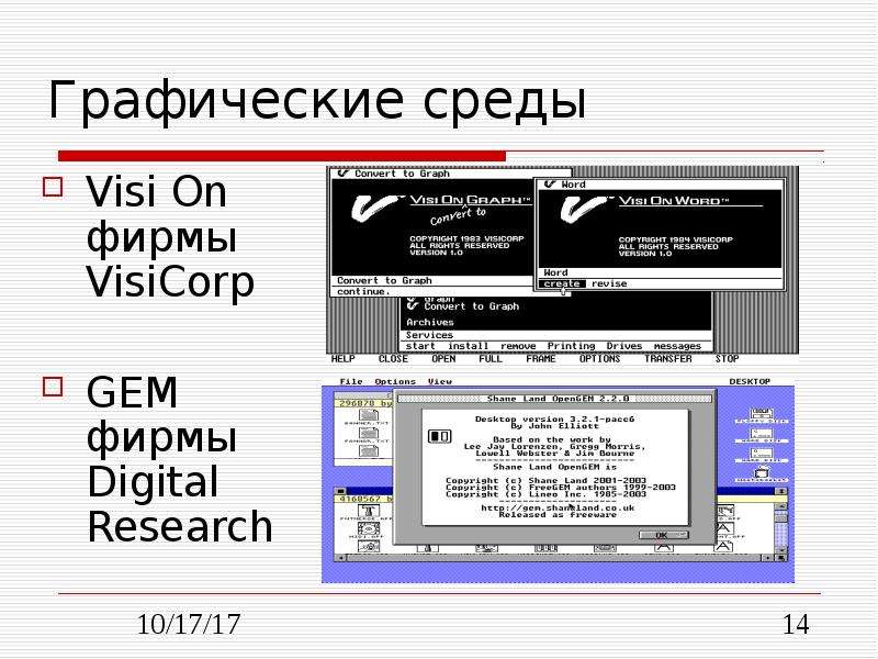 Графический интерфейс пользователя презентация