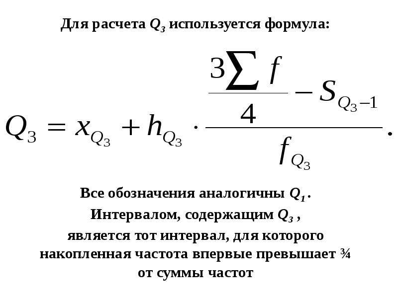 Сумма частот. Накопленная частота формула. Накопленная частота s формула. Накопленная частота в статистике формула. Накопленная частота s в статистике формула.