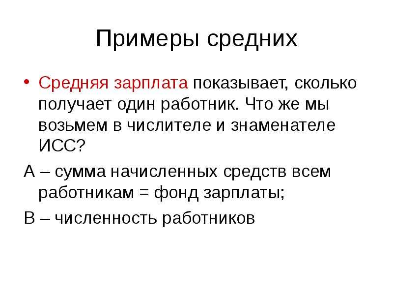 Сколько получение. Средние примеры. Средний образец это. Самые средние примеры. Примеры средних систем.