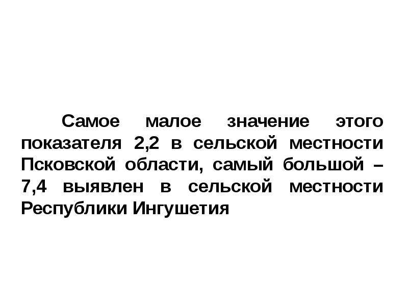 Что значит малая. Малое значение а. Ученые о средних величинах. Что значит наименьшая величина. Значение маленький.