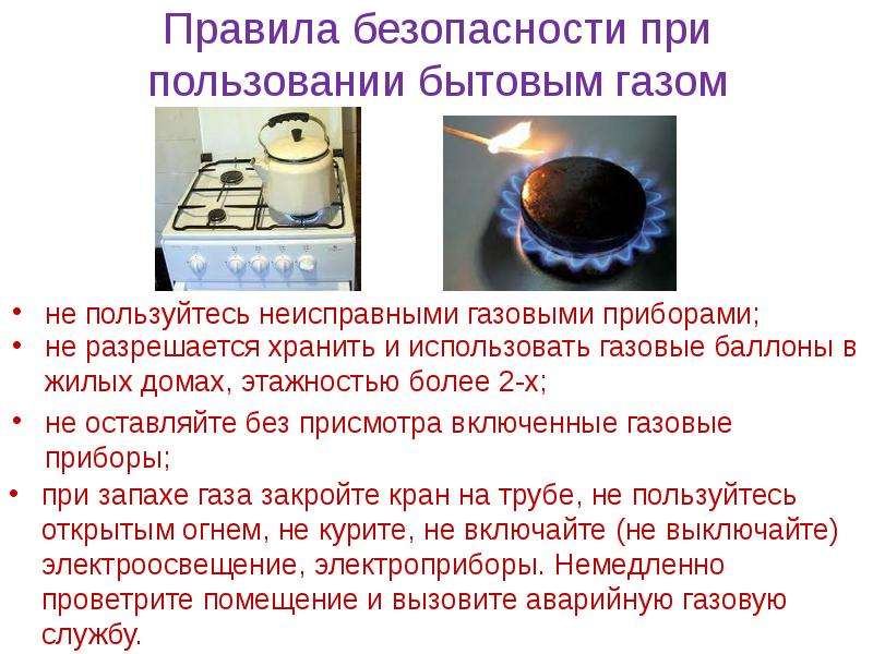 Газ в быту презентация