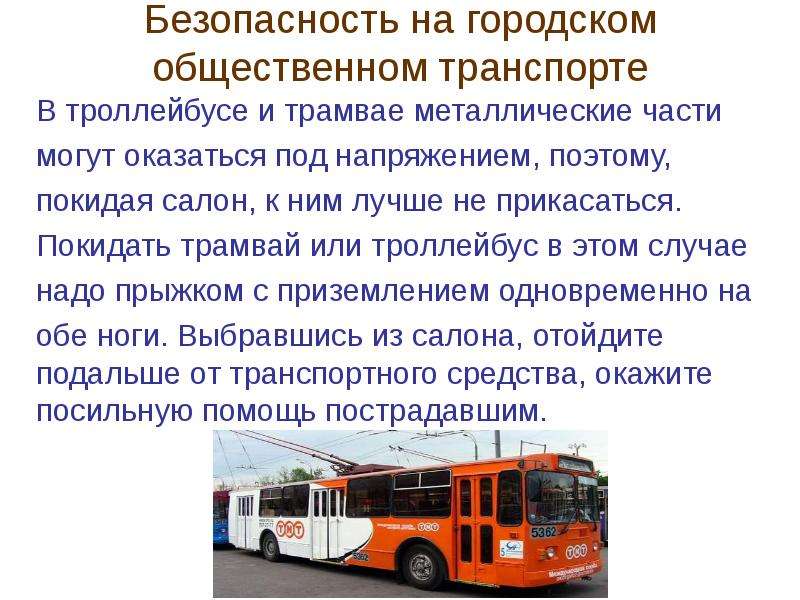 Общественный транспорт статья