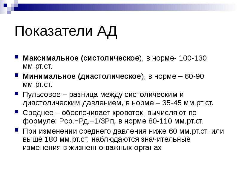 Почему систолическое выше диастолического. Диастолическое норма. Разница между систолическим и диастолическим. Нормальная разница между систолическим и диастолическим. Пульсовое ад норма.