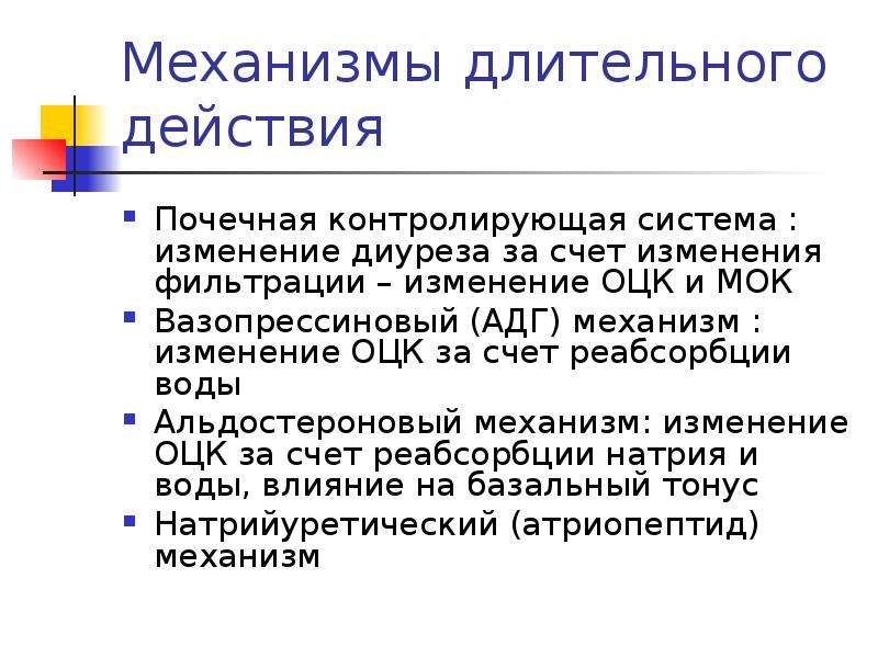 Механизмы диуреза. Изменение диуреза. Изменения диуреза почечного и непочечного происхождения. Механизмы изменения величины диуреза.