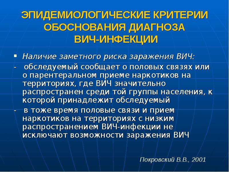 Диагностика вич инфекции презентация