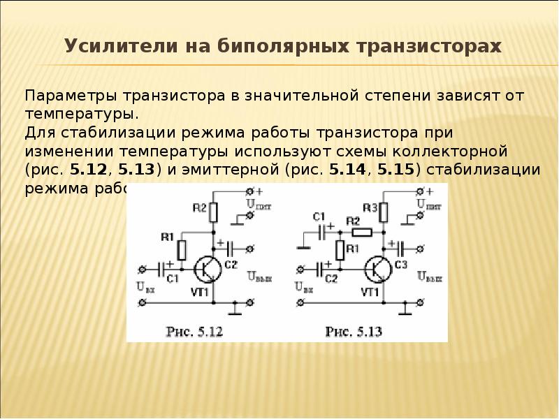 Усилители на транзисторах презентация