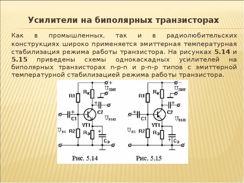 Начертить схему усилителя на транзисторе с оэ из предложенных элементов