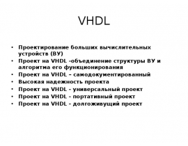 VHDL