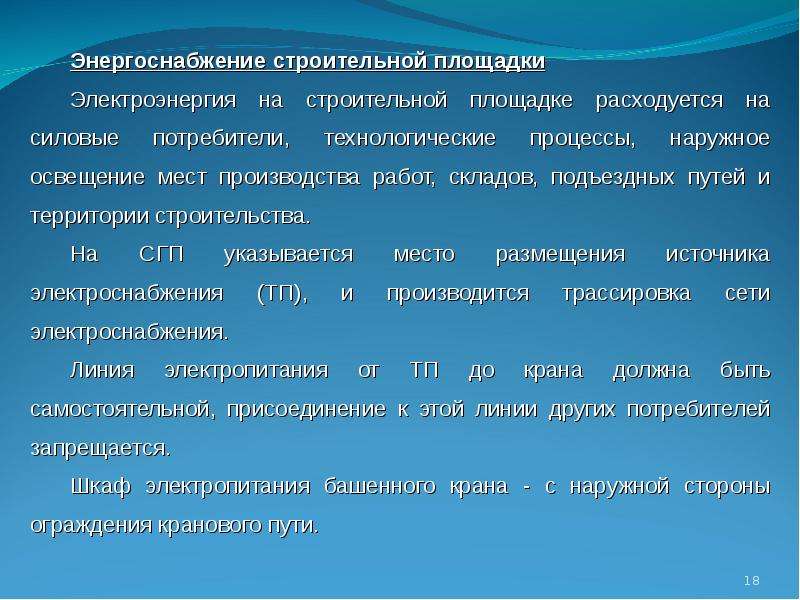 Методика проектирования строительного генерального плана