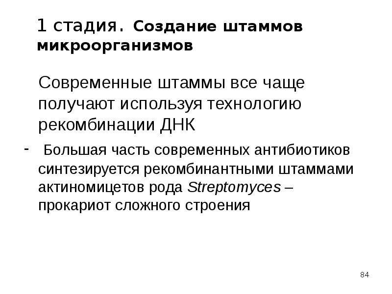 Этапы создания штаммов бактерий. Этапы получения штамма бактерий. Этапы создания штаммов микроорганизмов. Рекомбинантные штаммы бактерий.