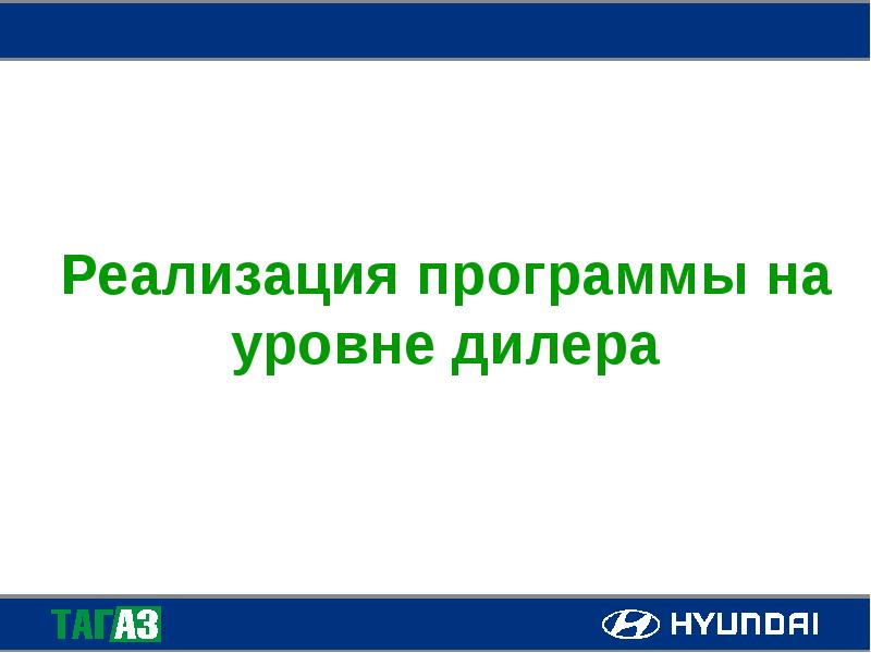 Основные принципы развития дилерской сети lada