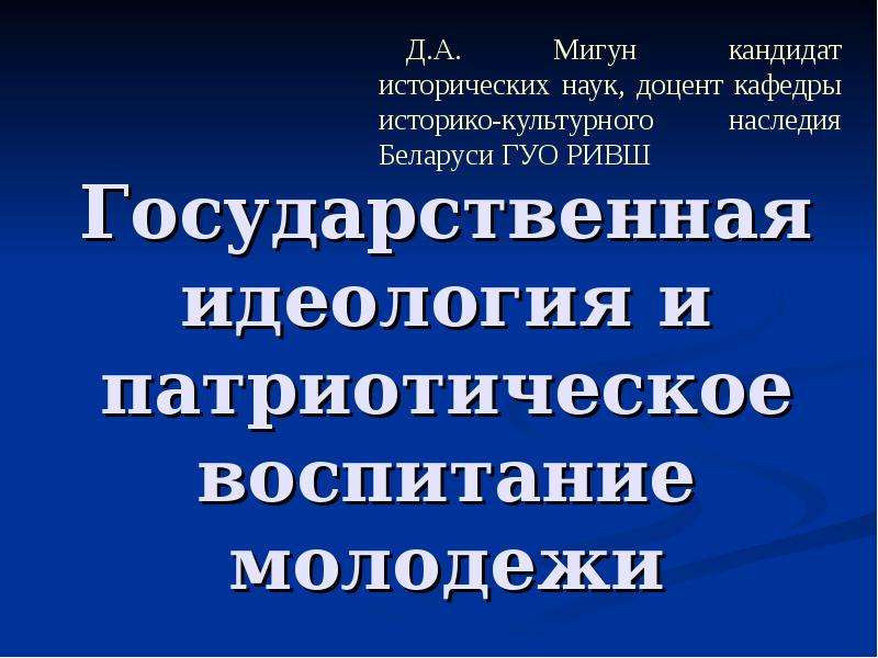 Государственная идеология. Национальная идеология с латинского. Государственная идеология 1993. Государственная идеология книга.