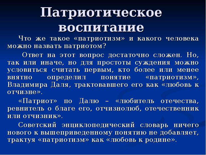 Какого человека можно назвать патриотом сочинение