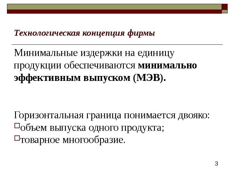 Минимальные издержки