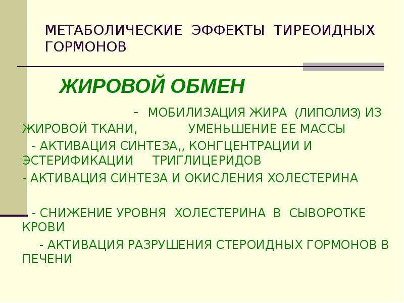 Гормон жира