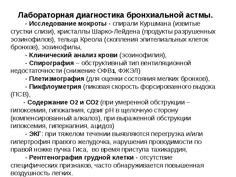 Что не нужно включать в план обследования ребенка с бронхиальной астмой тест