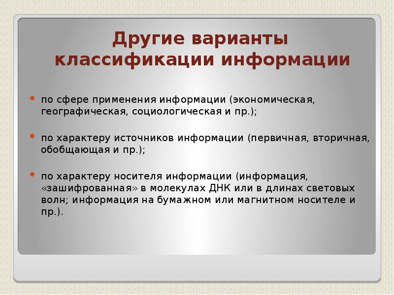 Вариант классификации