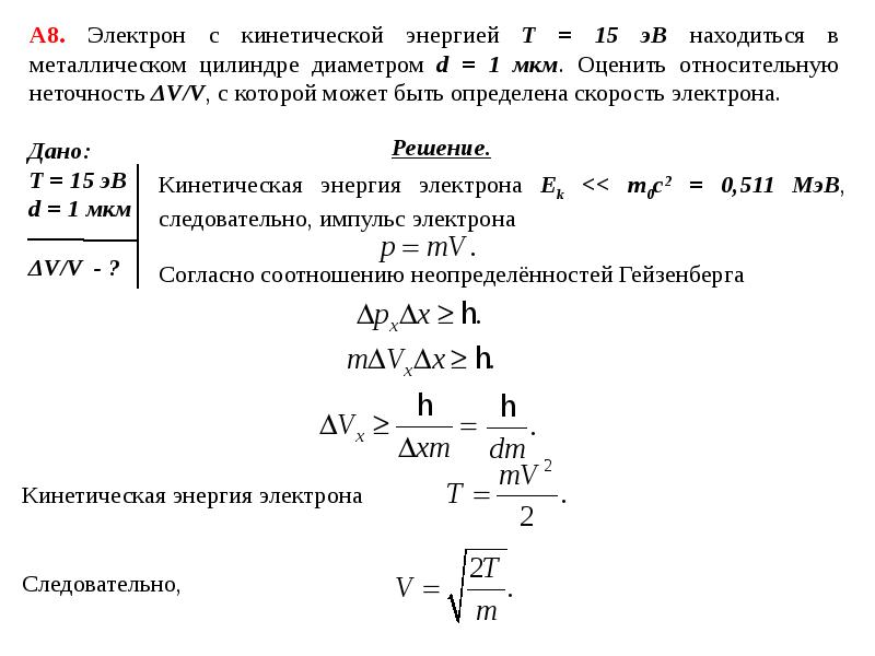 Формула электрона. Импульс электрона. Как определить Импульс электрона. Импульс электрона формула. Максимальный Импульс электрона формула.