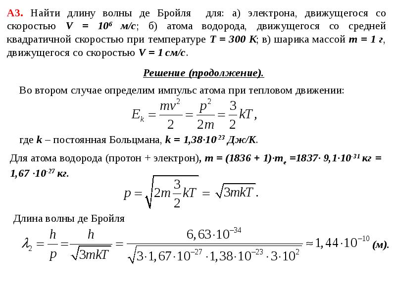 Волна де бройля электрона