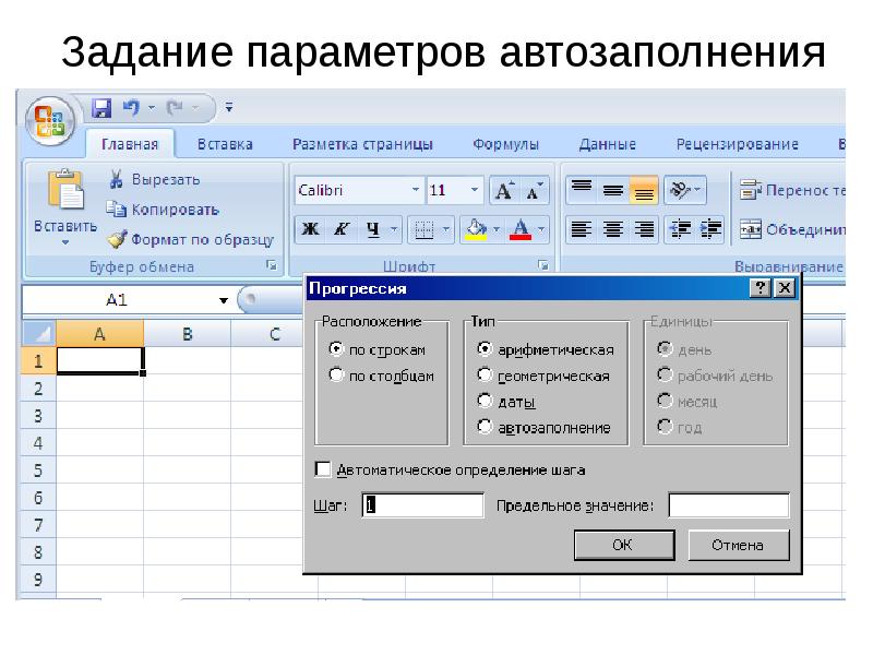 Маркер автозаполнения в excel