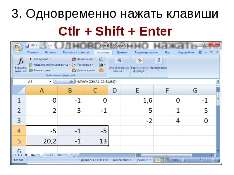 Одновременно нажать. Одновременно нажать клавиши. Функции нажатия клавиш одновременно. Эксель контрол шифт Энтер. Особенности копирования формул в табличном процессоре..