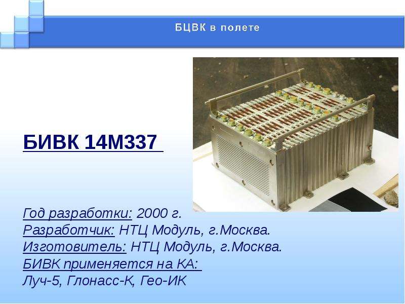 Модуль г. БЦВК. НТЦ модуль. Микропроцессор НТЦ модуль. НТЦ модуль презентация.