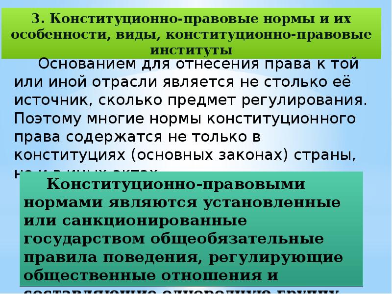 Является установлен. Конституционно правовые нормы. Виды конституционно правовых норм. Виды норм конституционного права. Разновидностями конституционно правовых норм являются.