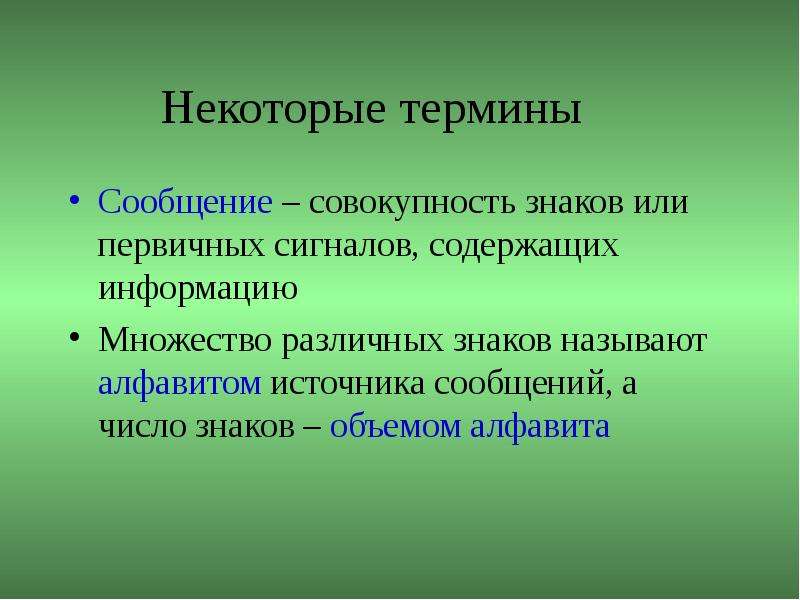 Совокупность знаков с помощью которых