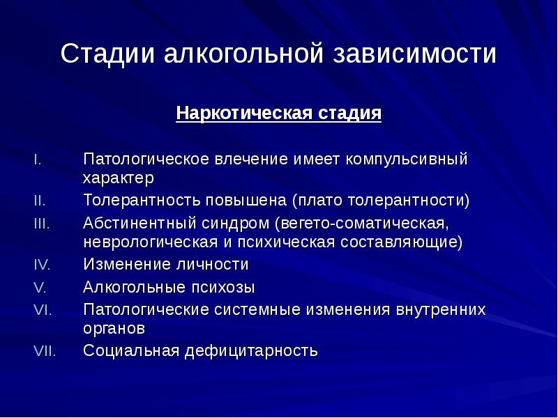 В структуре алкогольного изменения личности у женщин на первый план выступают ответ черты характера