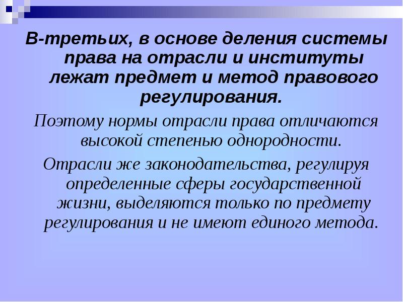 Разделили основа. Деление системы права на отрасли. В основе деления системы права на отрасли лежит. Основа деления права на отрасли. Деление права на отрасли и институты.