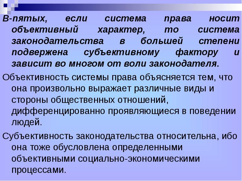 Система права и система законодательства проект