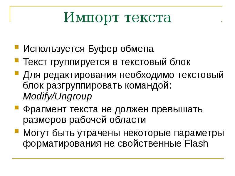 Обмен текстом. Текстовый блок. Блоки для текста. Текстовая функция фрагмента текста. Фрагмент текста это.