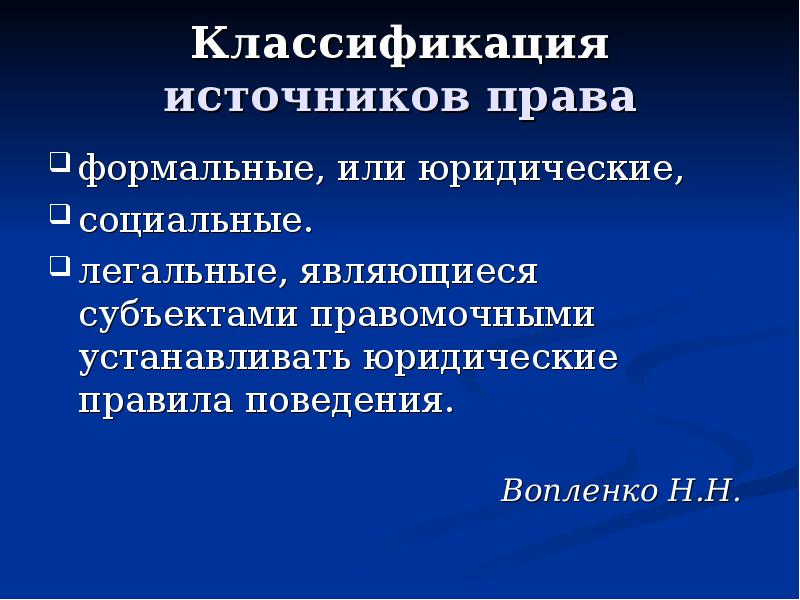 Классификация источников