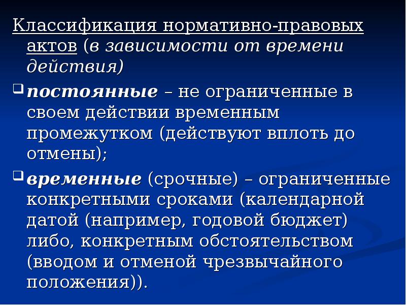 Действующие нормативно правовые акты