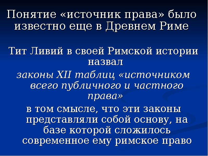 Понятие источников