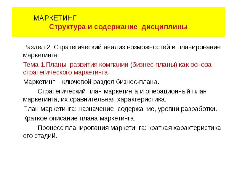 Маркетинговая стратегия бизнес плана