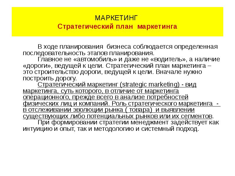 Маркетинговая стратегия бизнес плана