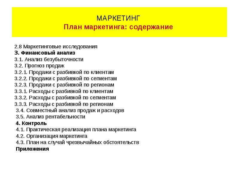 Маркетинговый план презентация пример