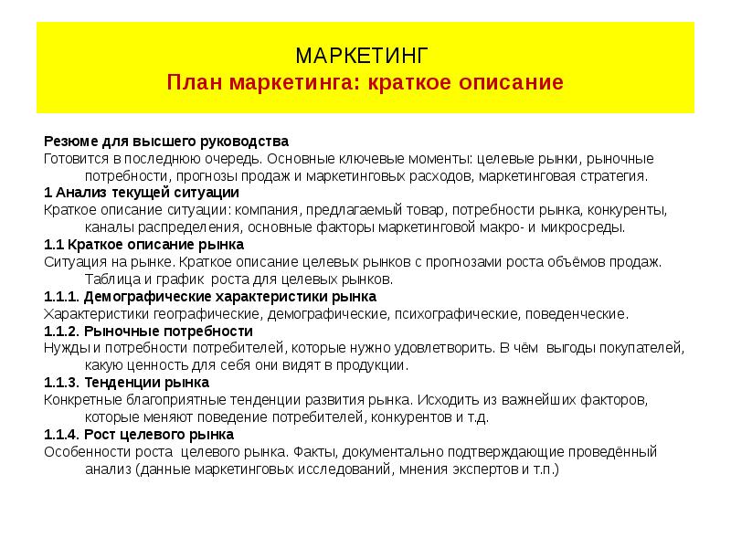 Маркетинговый план продажи квартиры для риэлтора