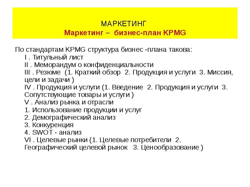 Kpmg бизнес план