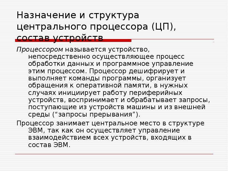 Устройство непосредственно