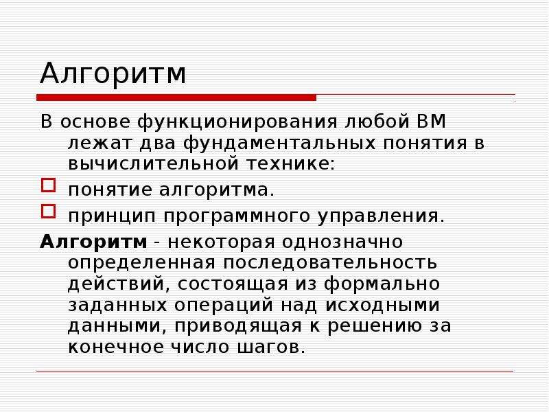 Понятие техник. Принципы алгоритмики. Термином «спецификация» в вычислительной технике. Термины из техники.