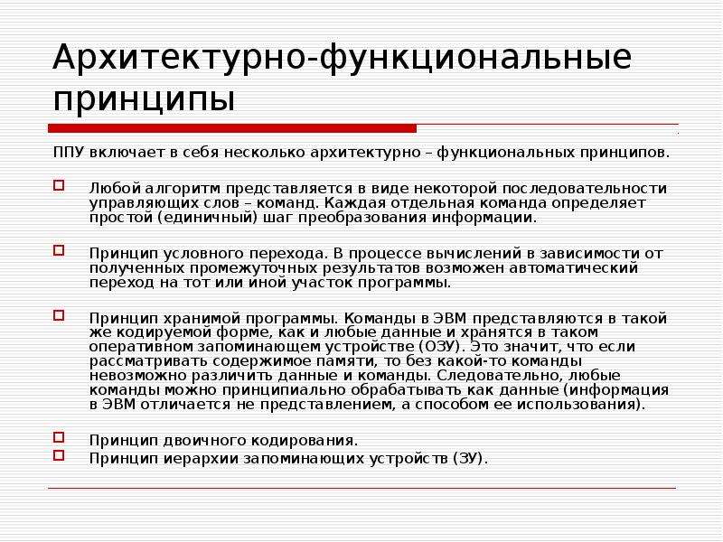 Включи принципами. Архитектурно функциональные принципы это. Принципы архитектуры. Функциональная идея архитектуры. Функциональные принципы включают в себя:.