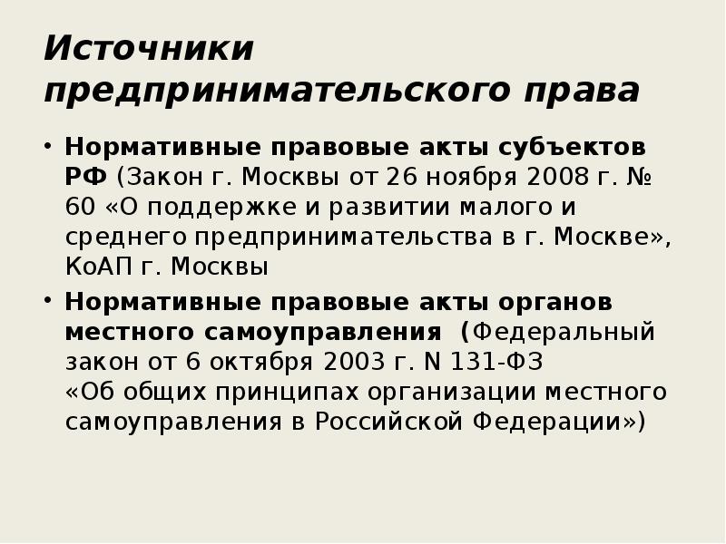 Предпринимательское право презентация