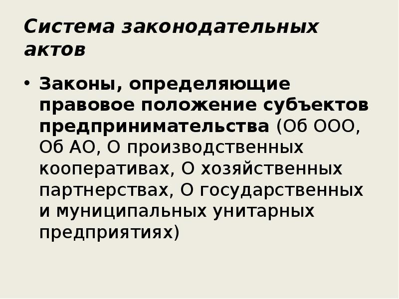 Правовое положение хозяйственных партнерств. Источники предпринимательского права. Правовой статус хозяйственных партнерств. 6. Правовое положение субъектов предпринимательской деятельности.. Хозяйственное партнерство субъекты.